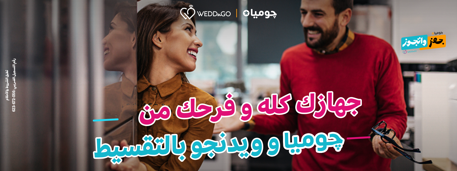 jumia-x-weddngo